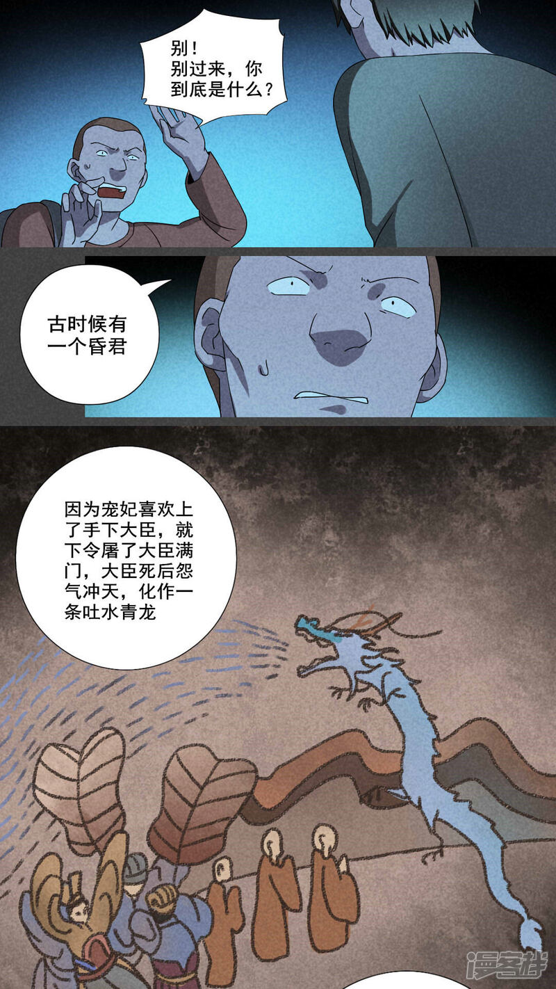 第29话旅馆（四）-入夜讲诡-可米酷（第10张）