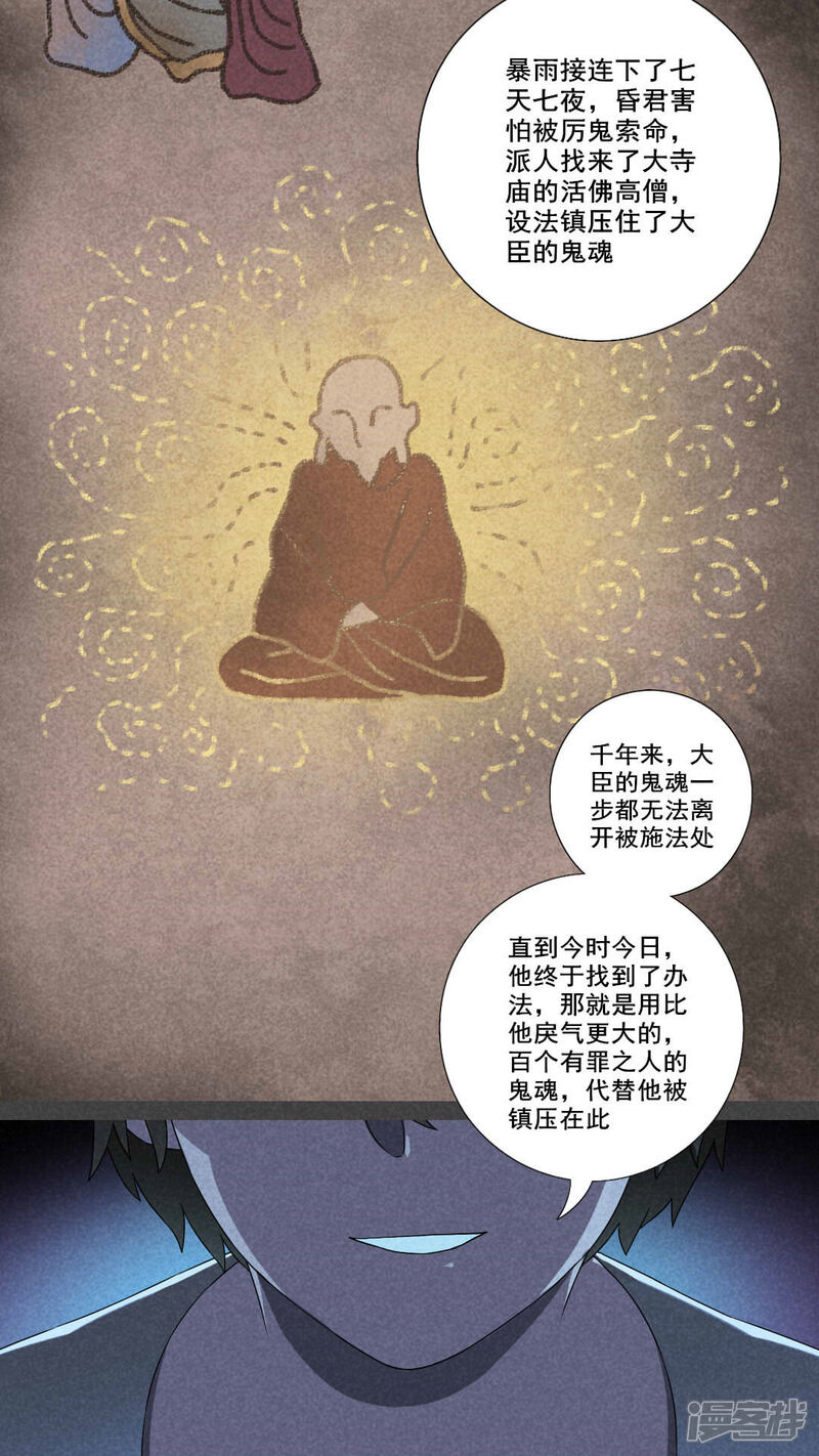 第29话旅馆（四）-入夜讲诡-可米酷（第11张）