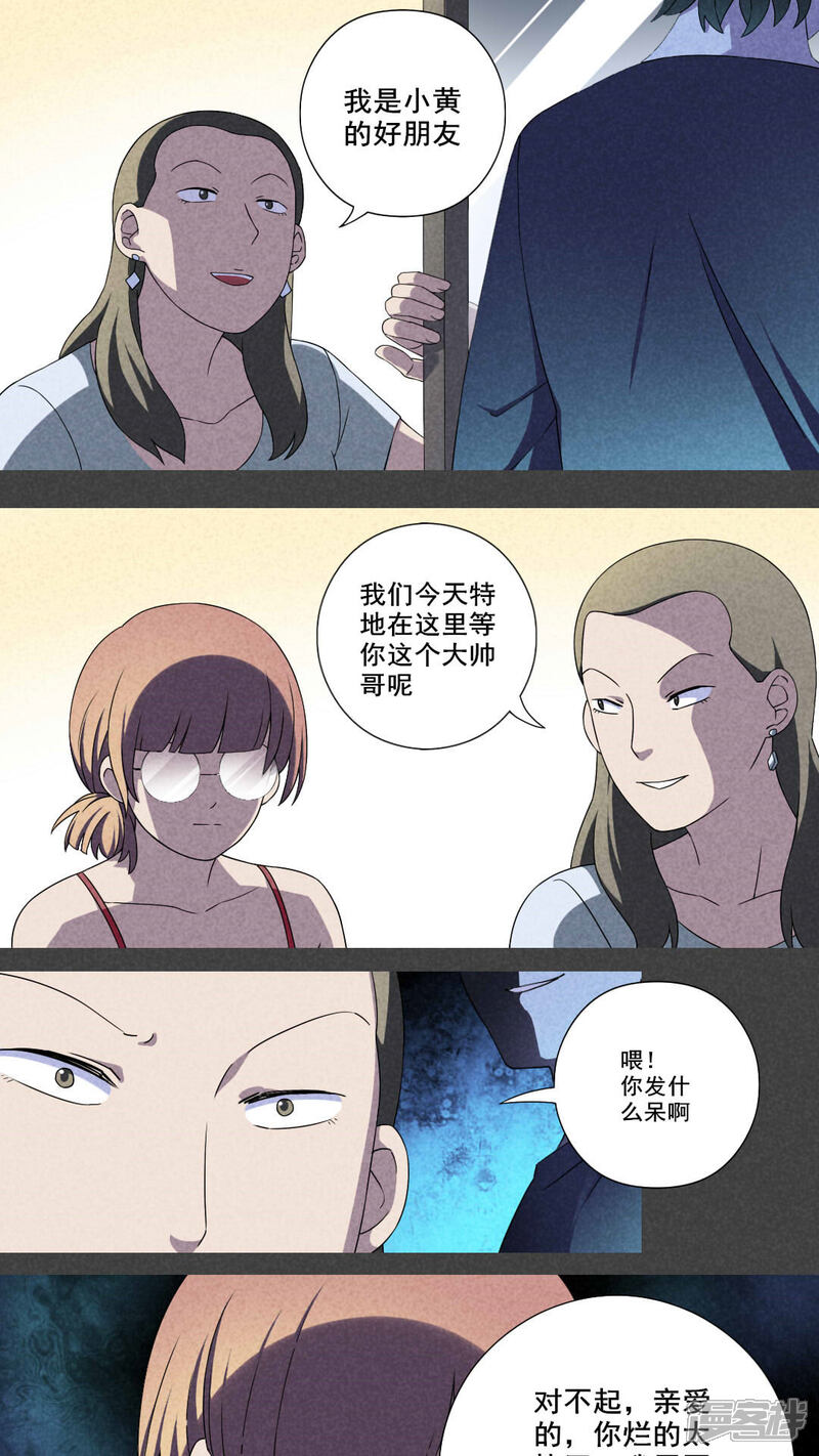 第30话窗外男子-入夜讲诡-可米酷（第10张）