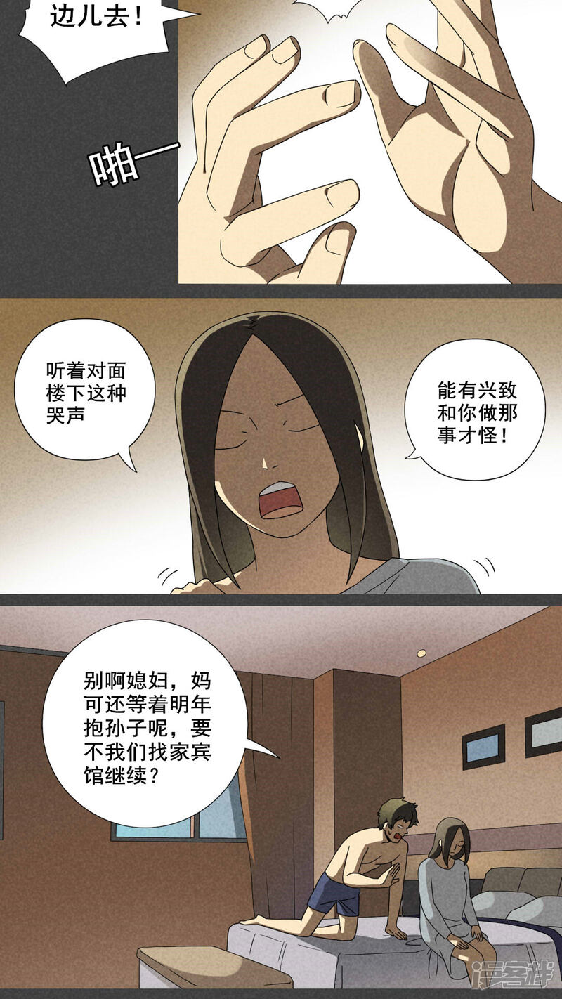 第31话赔偿（上）-入夜讲诡-可米酷（第5张）