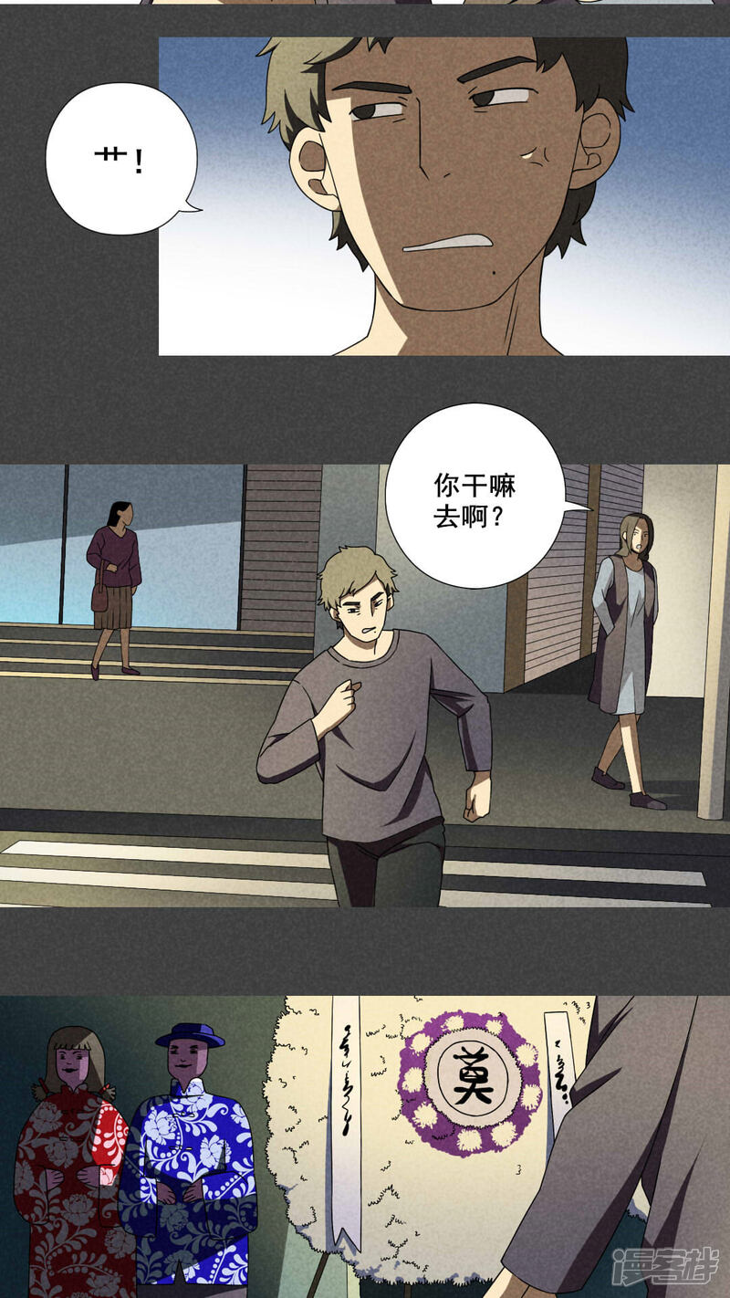 第31话赔偿（上）-入夜讲诡-可米酷（第7张）