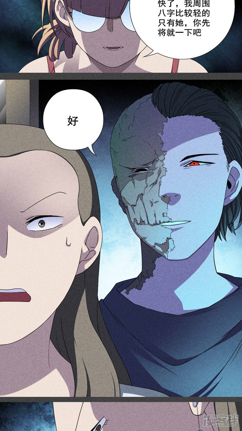 第30话窗外男子-入夜讲诡-可米酷（第11张）