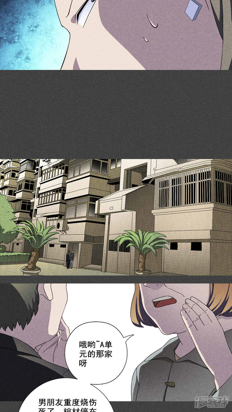 第30话窗外男子-入夜讲诡-可米酷（第12张）