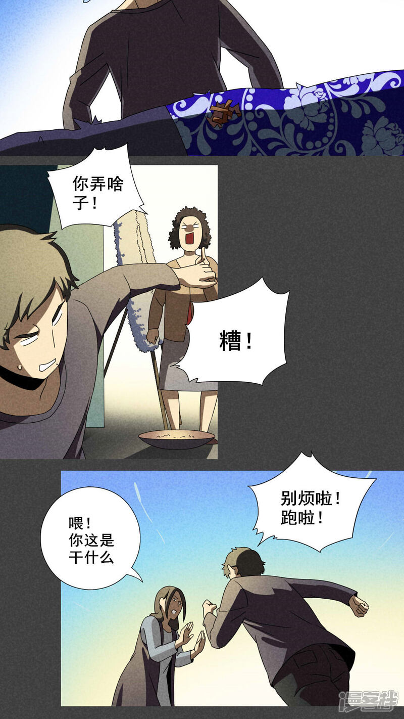 第31话赔偿（上）-入夜讲诡-可米酷（第9张）