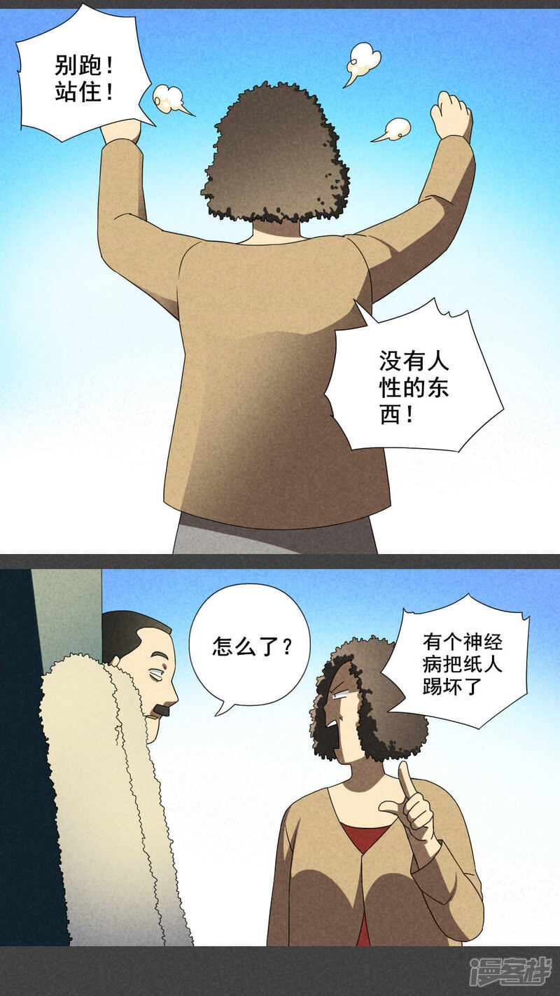 第31话赔偿（上）-入夜讲诡-可米酷（第10张）