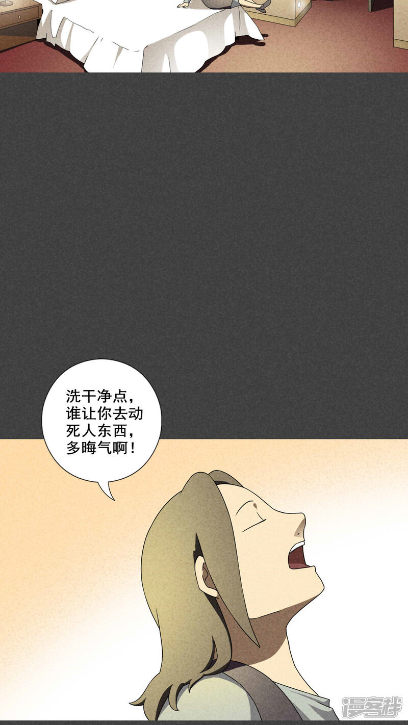 第32话赔偿（中）-入夜讲诡-可米酷（第5张）