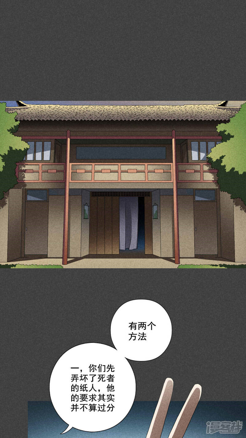 第33话赔偿（下）-入夜讲诡-可米酷（第2张）