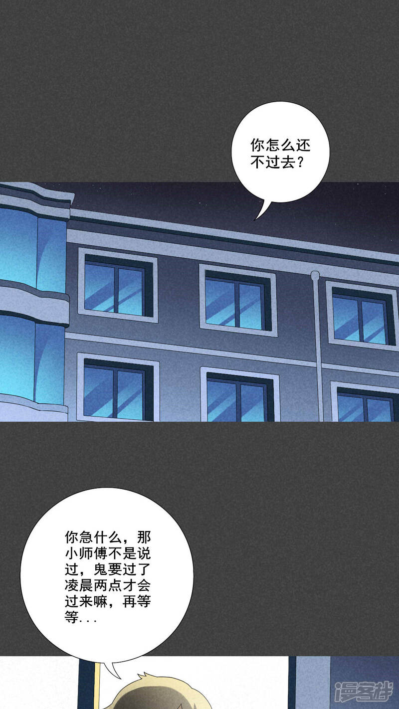 第33话赔偿（下）-入夜讲诡-可米酷（第7张）