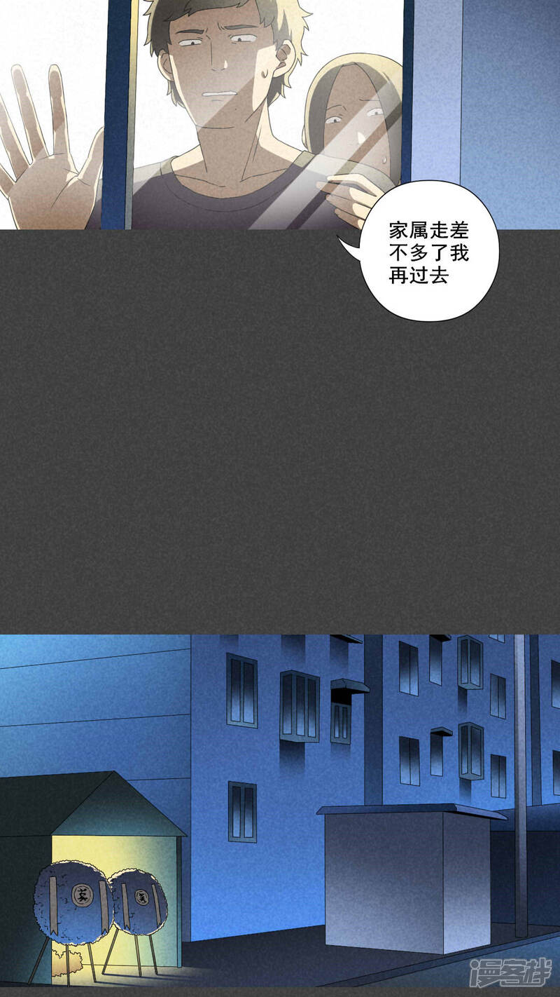 第33话赔偿（下）-入夜讲诡-可米酷（第8张）