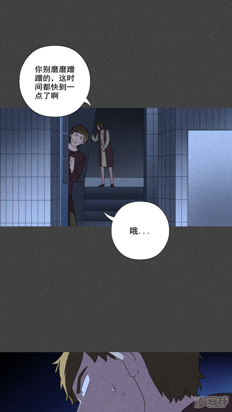 第33话赔偿（下）-入夜讲诡-可米酷（第9张）