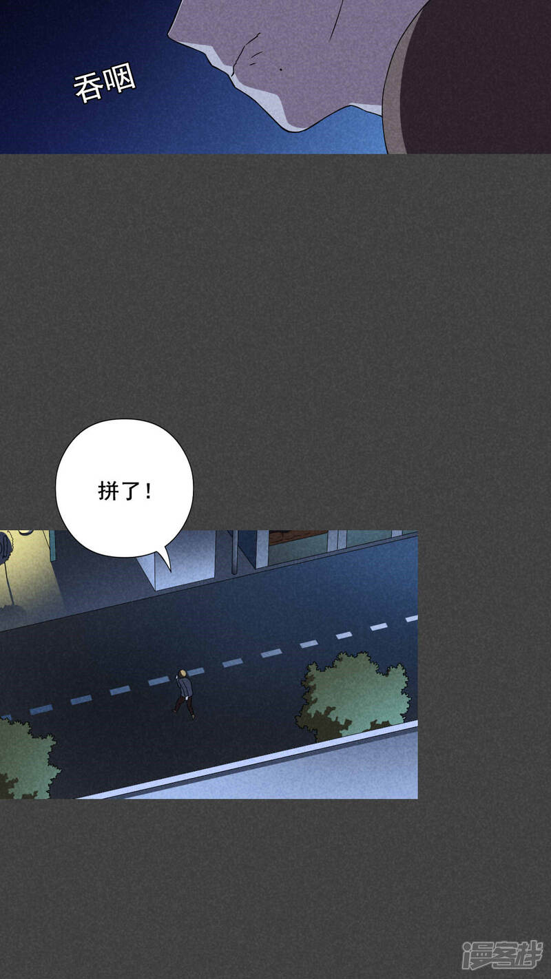 第33话赔偿（下）-入夜讲诡-可米酷（第10张）