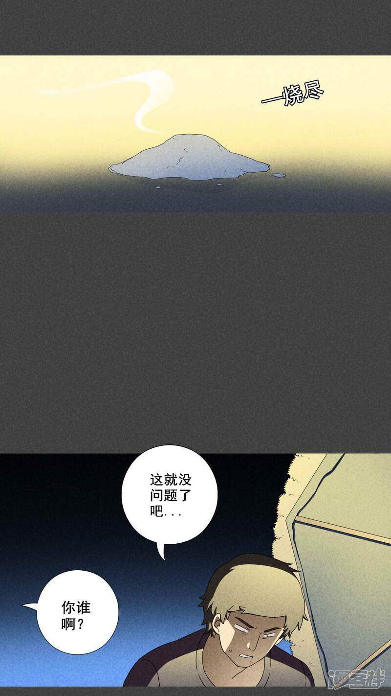 第33话赔偿（下）-入夜讲诡-可米酷（第15张）