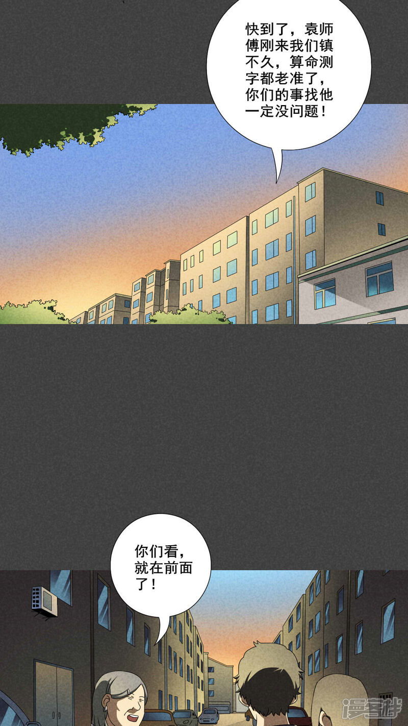 第32话赔偿（中）-入夜讲诡-可米酷（第19张）
