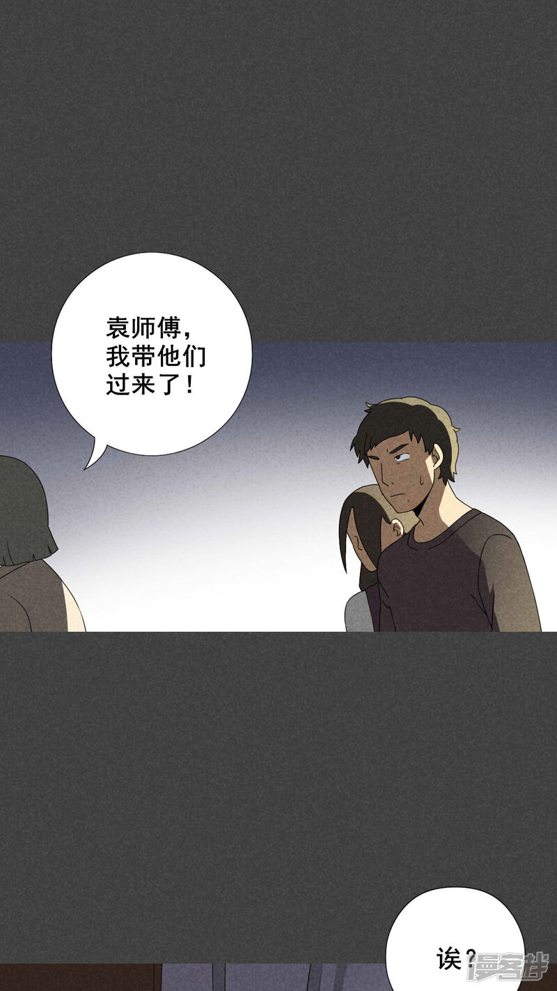第32话赔偿（中）-入夜讲诡-可米酷（第23张）