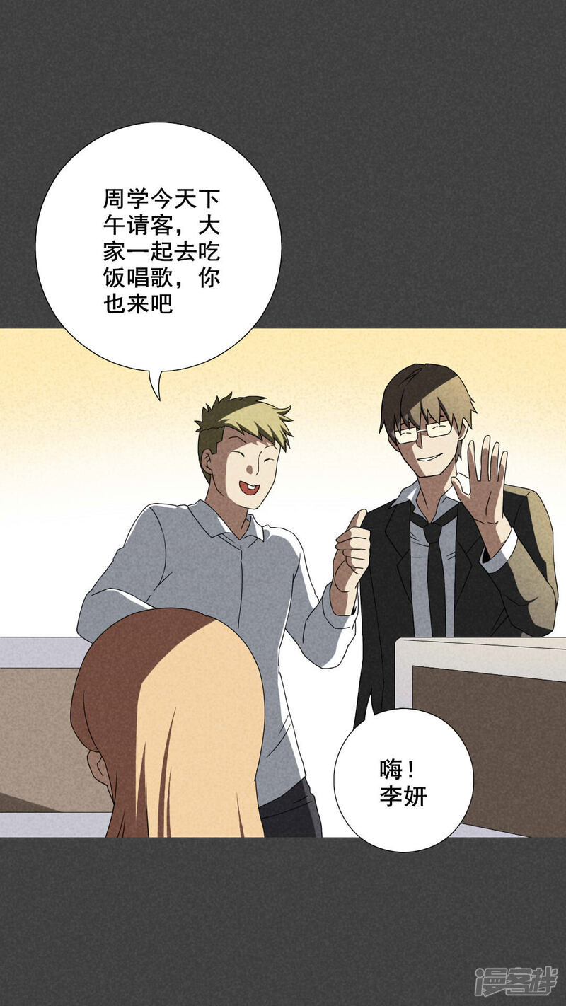 第34话带话（一）-入夜讲诡-可米酷（第12张）
