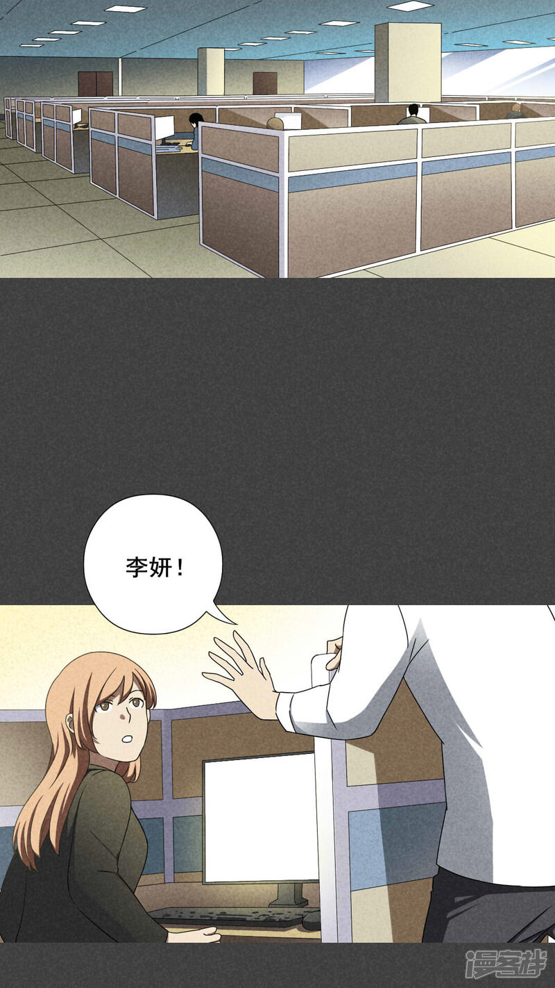 第34话带话（一）-入夜讲诡-可米酷（第11张）