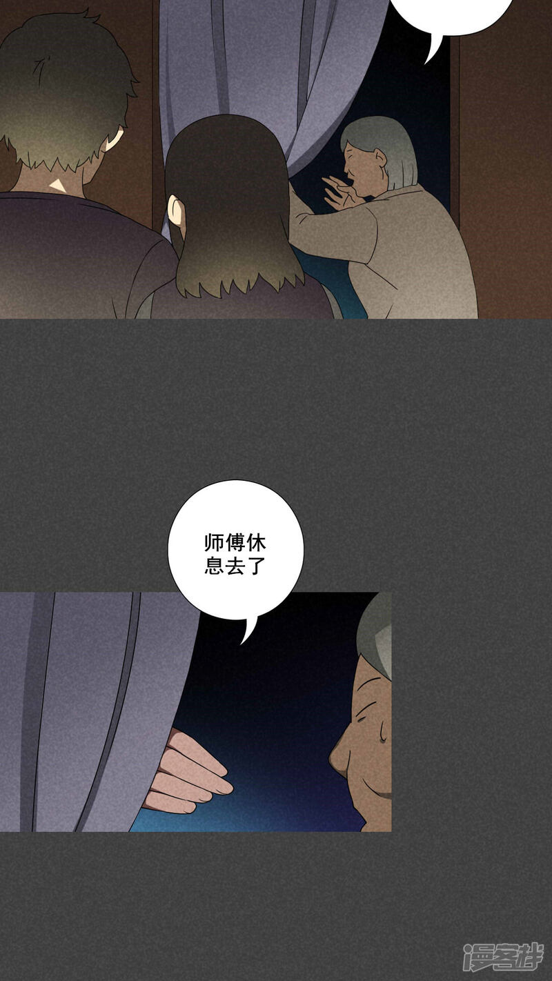 第32话赔偿（中）-入夜讲诡-可米酷（第24张）