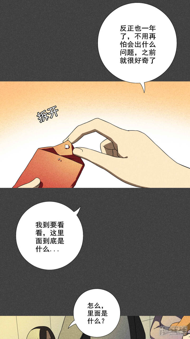 第33话赔偿（下）-入夜讲诡-可米酷（第21张）