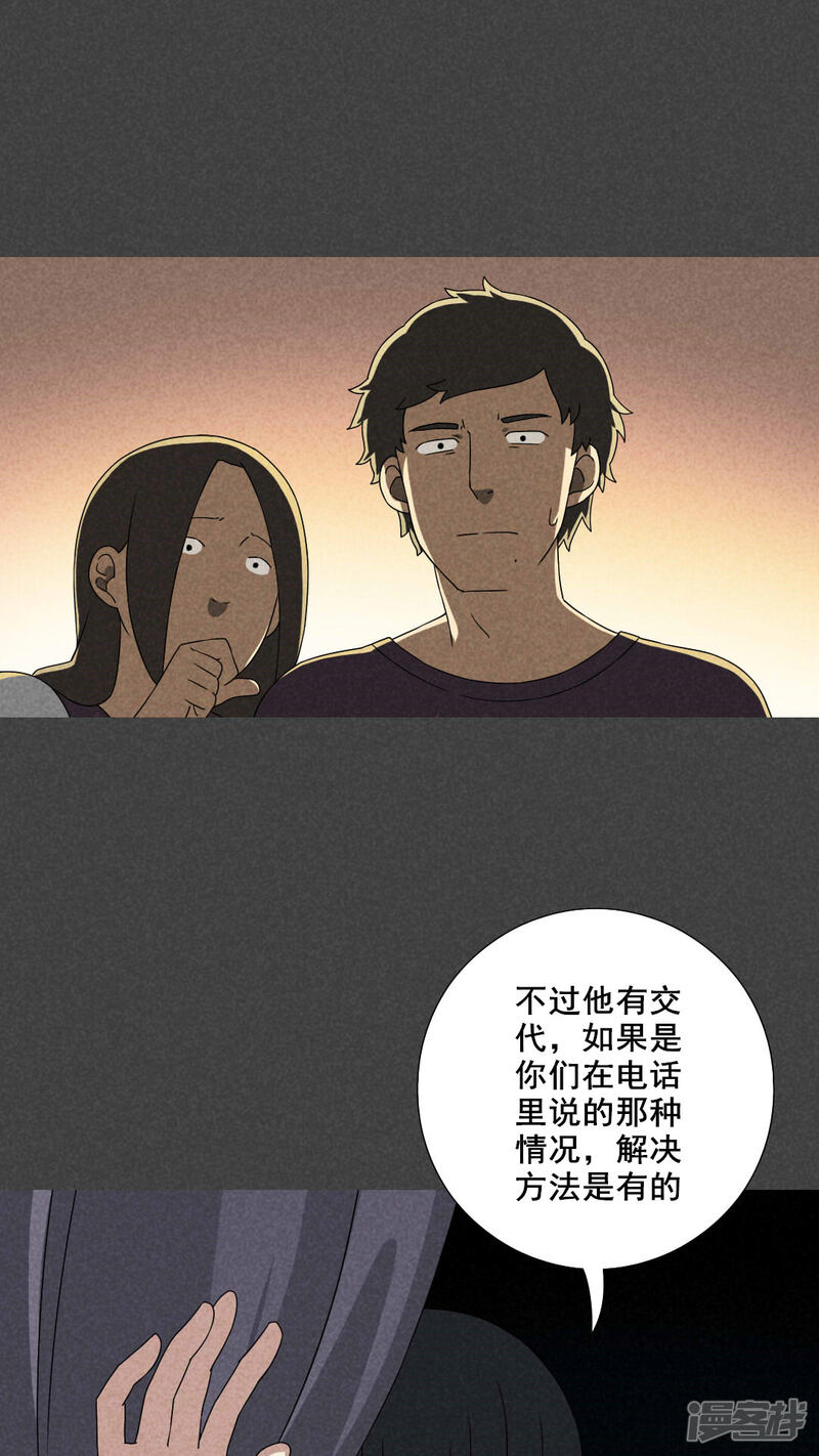 第32话赔偿（中）-入夜讲诡-可米酷（第25张）