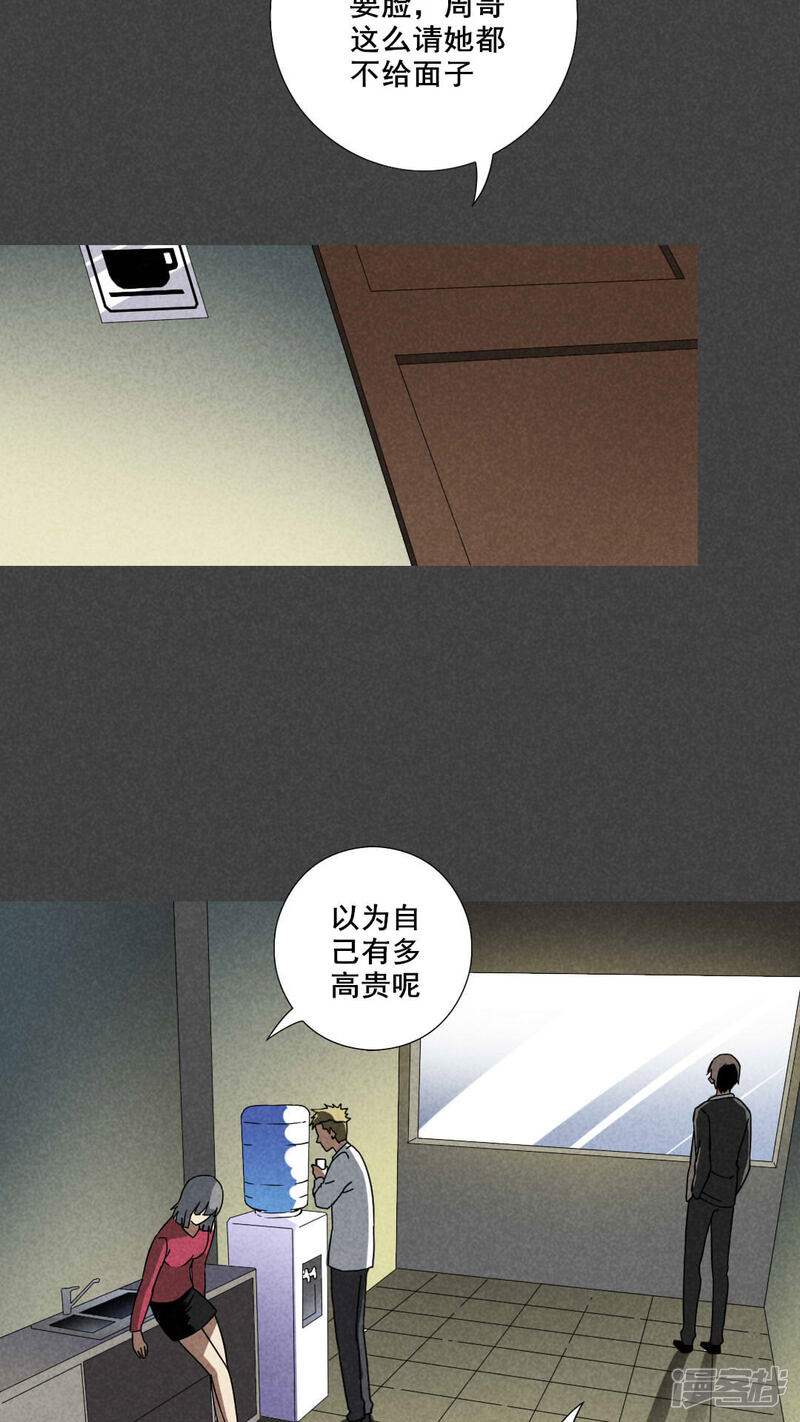第34话带话（一）-入夜讲诡-可米酷（第14张）