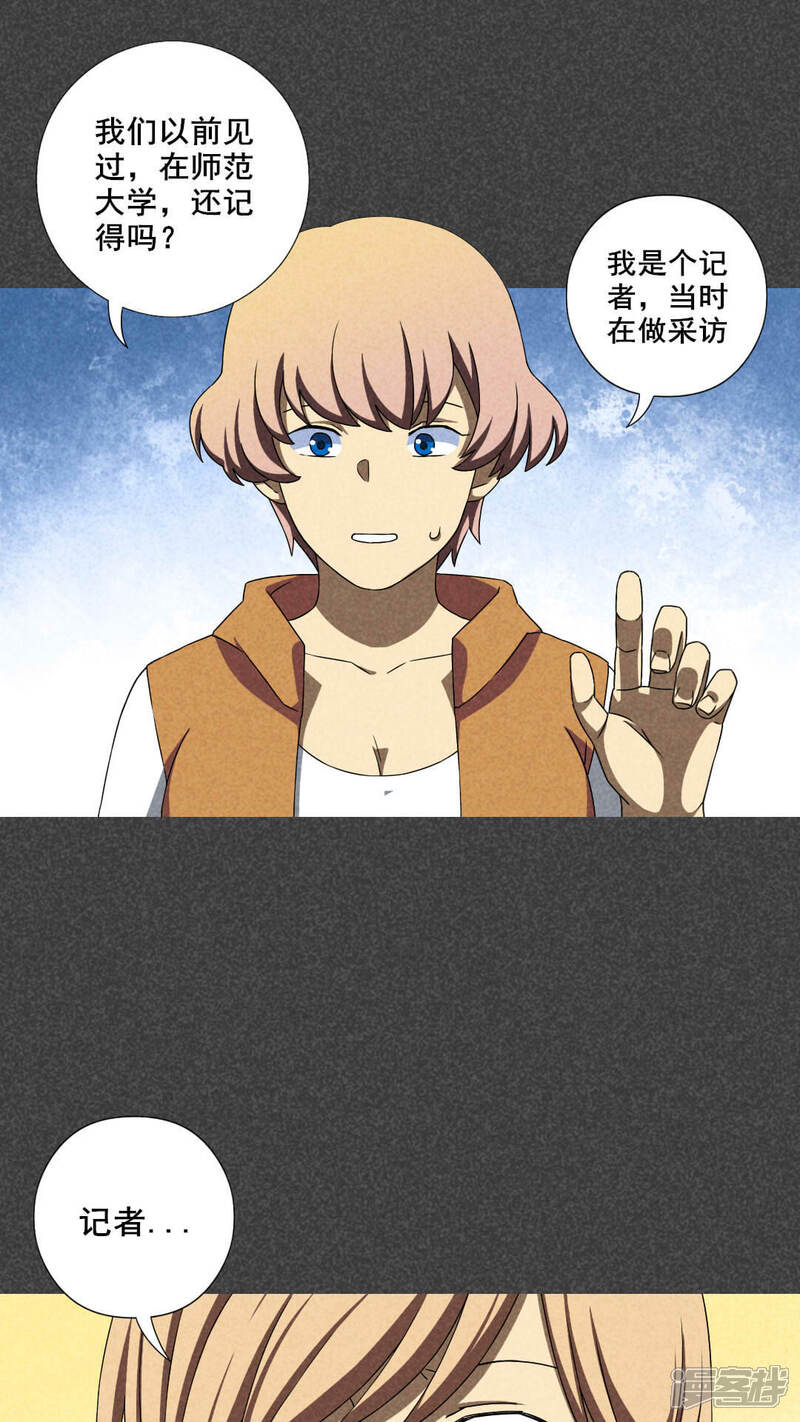 第35话带话（二）-入夜讲诡-可米酷（第5张）