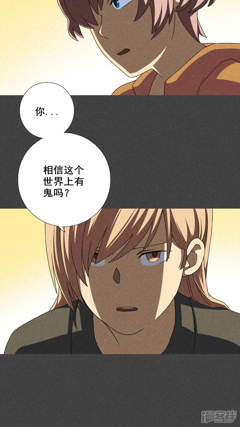 第35话带话（二）-入夜讲诡-可米酷（第11张）