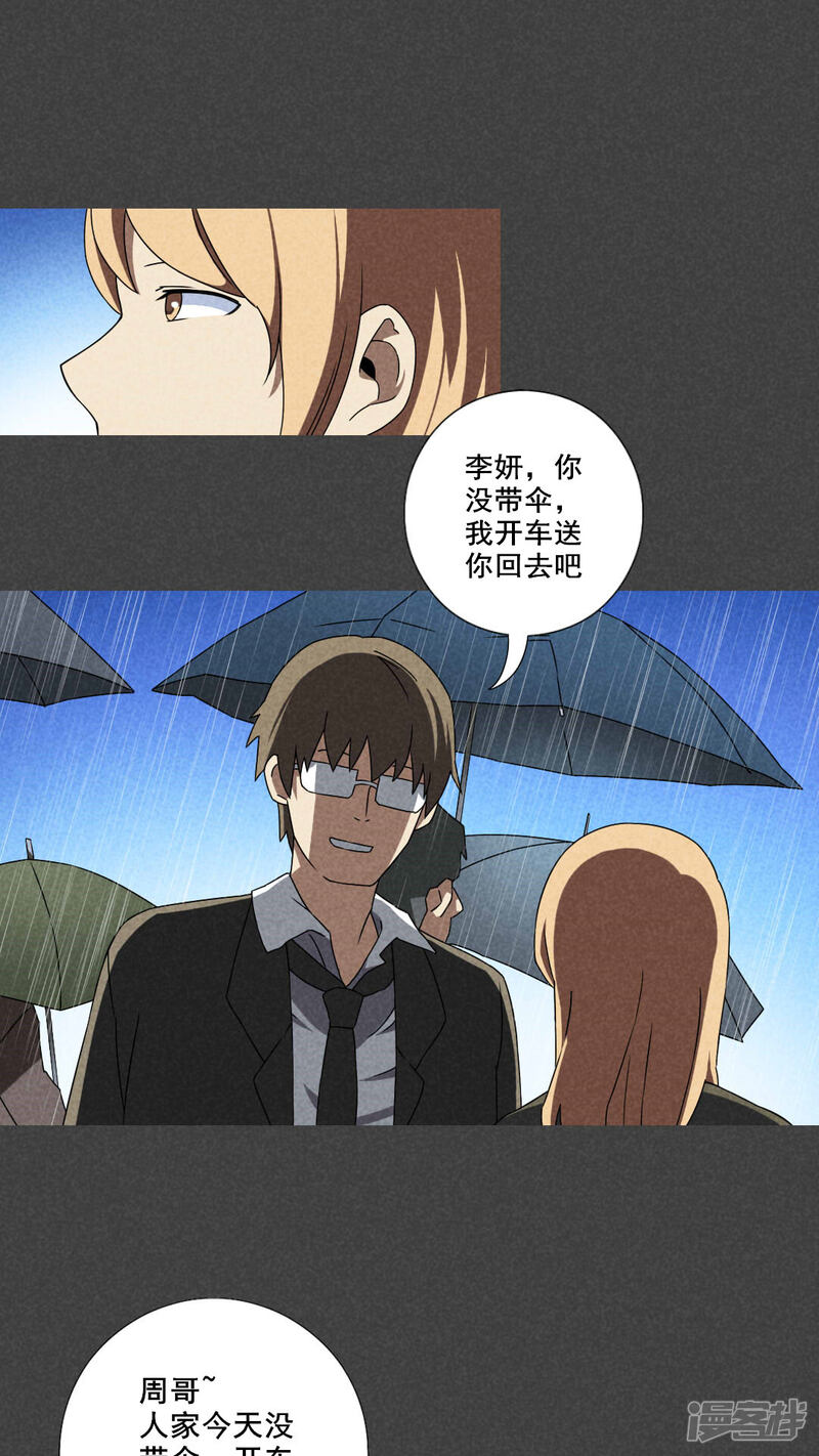第34话带话（一）-入夜讲诡-可米酷（第18张）