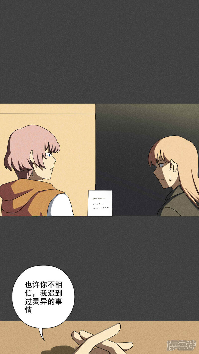 第35话带话（二）-入夜讲诡-可米酷（第12张）