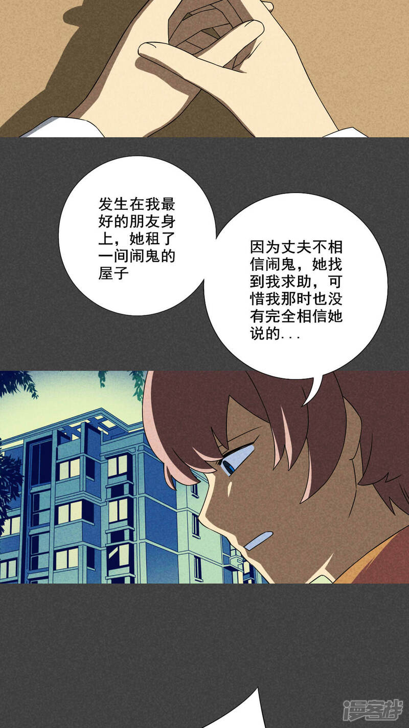 第35话带话（二）-入夜讲诡-可米酷（第13张）