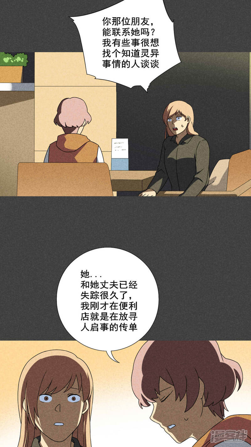 第35话带话（二）-入夜讲诡-可米酷（第14张）