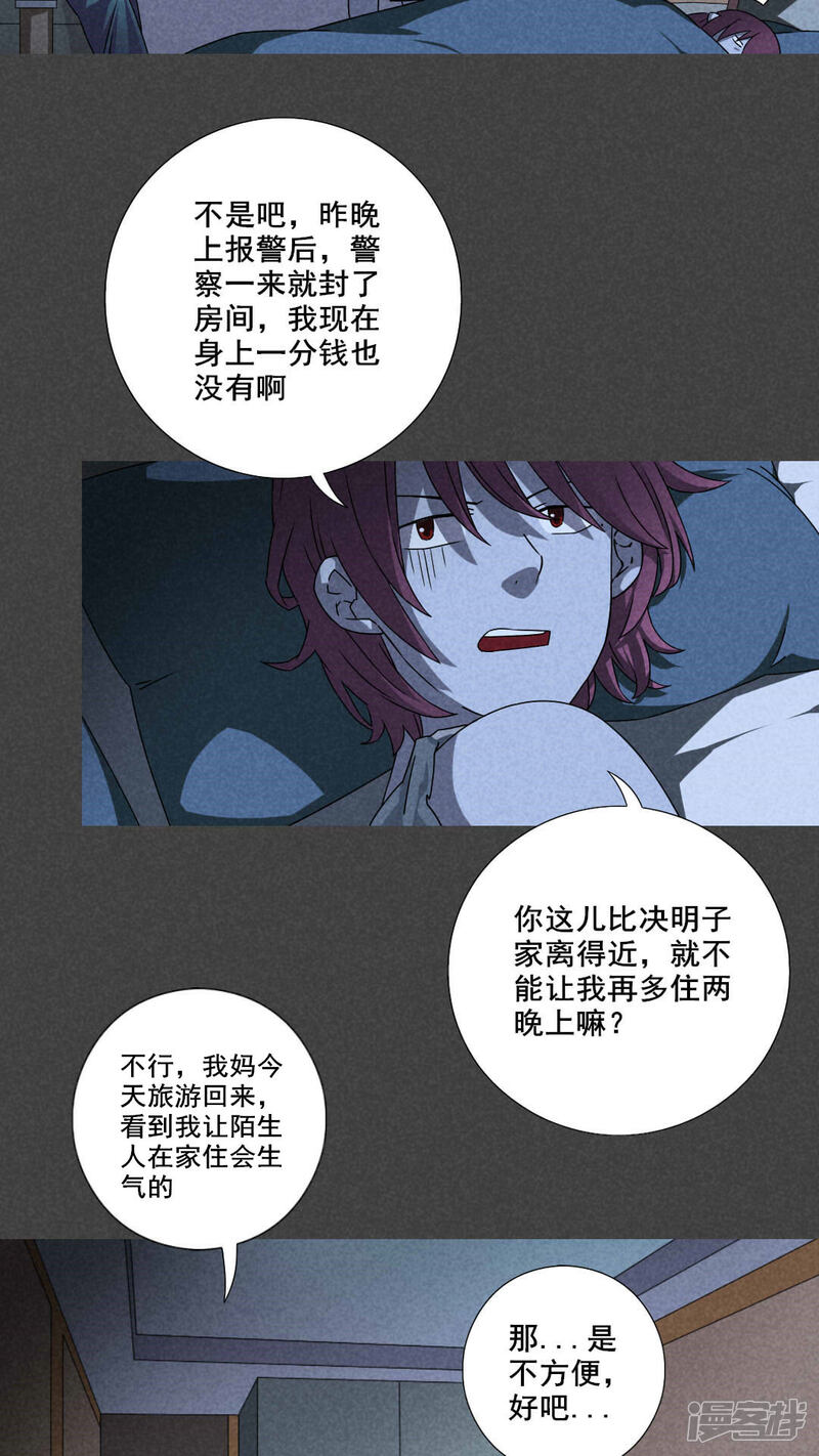 第36话带话（三）-入夜讲诡-可米酷（第3张）