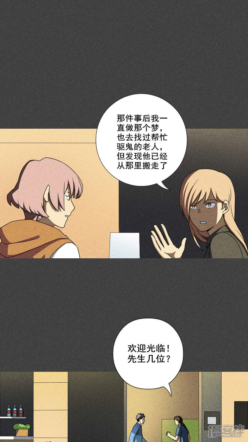 第36话带话（三）-入夜讲诡-可米酷（第7张）