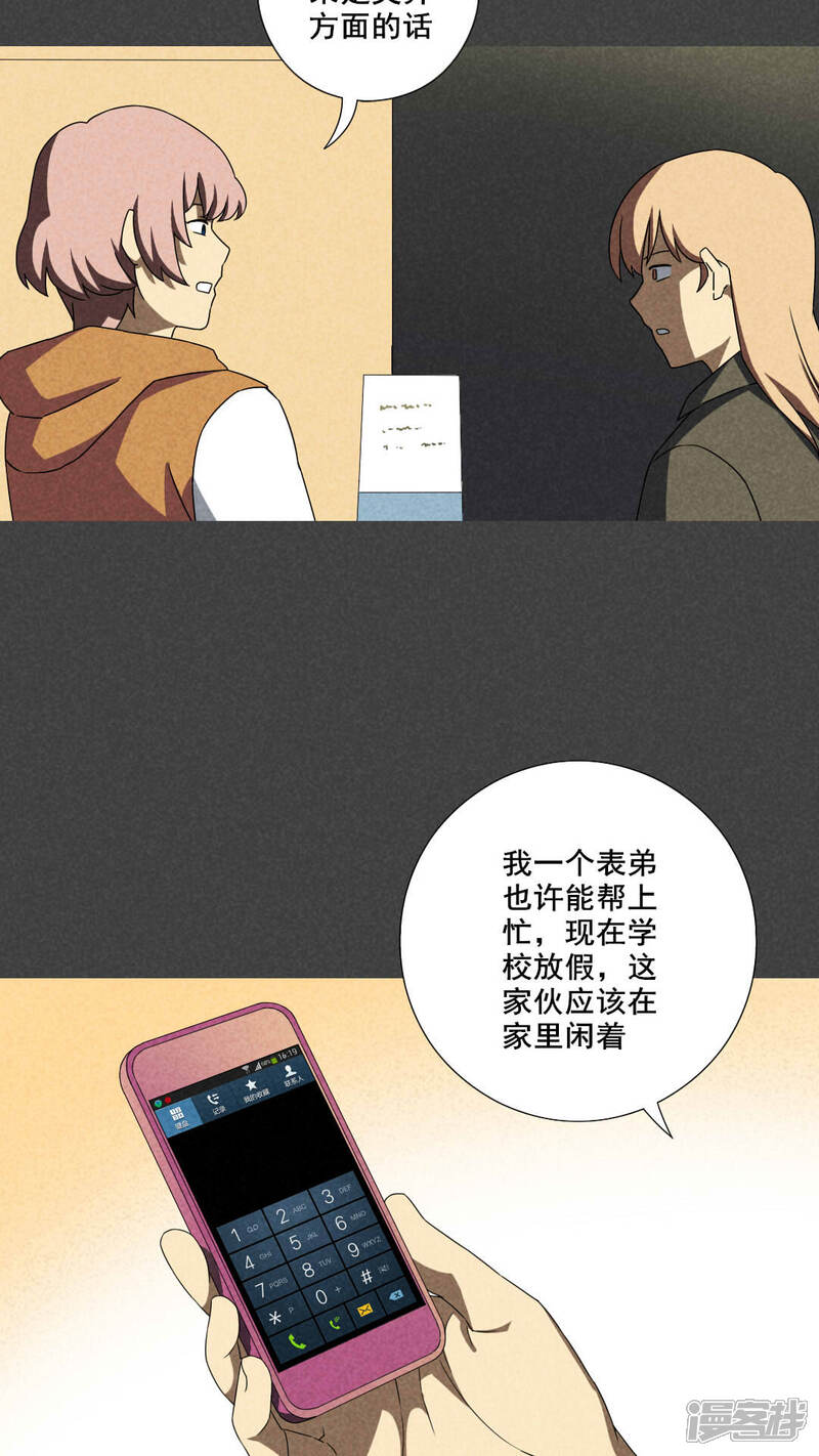 第35话带话（二）-入夜讲诡-可米酷（第16张）