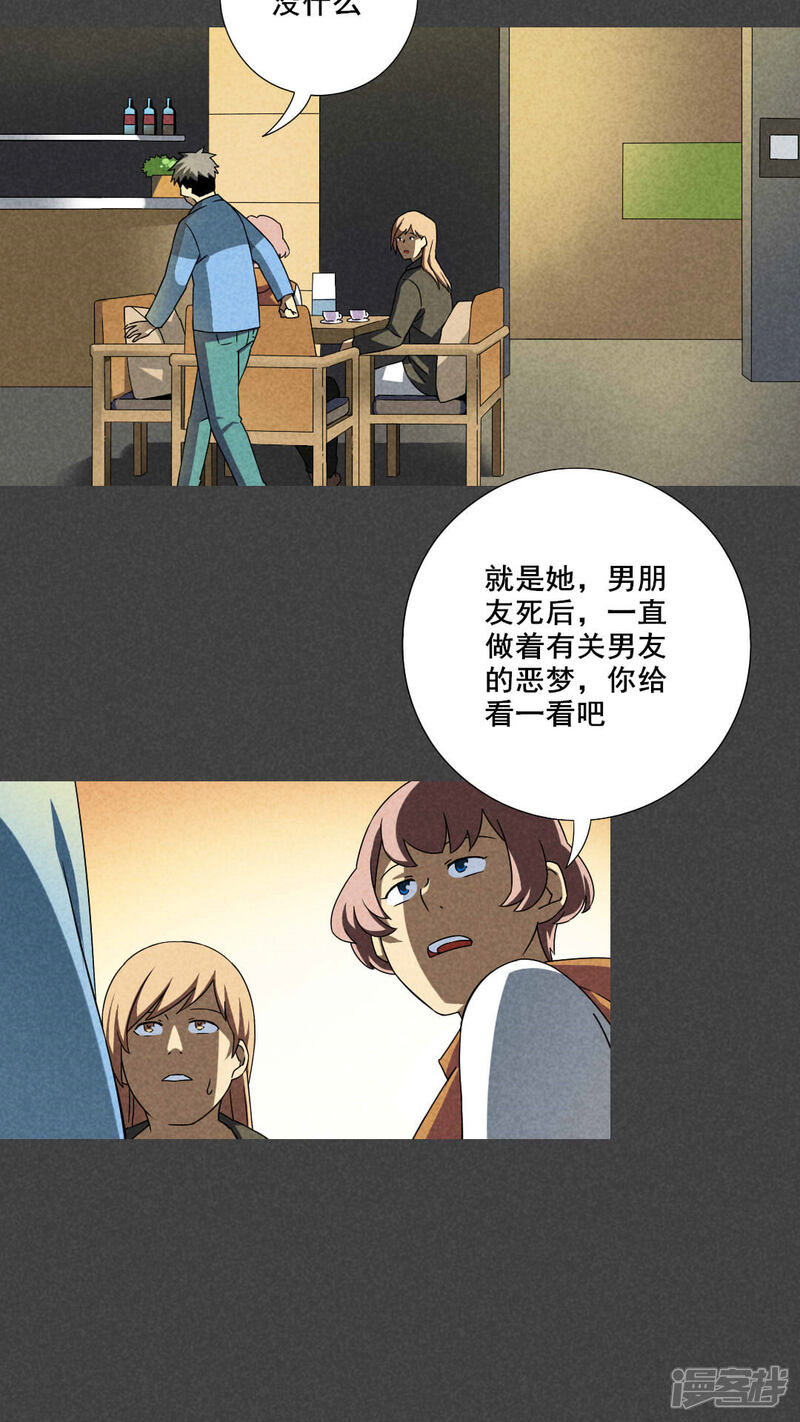 第36话带话（三）-入夜讲诡-可米酷（第11张）