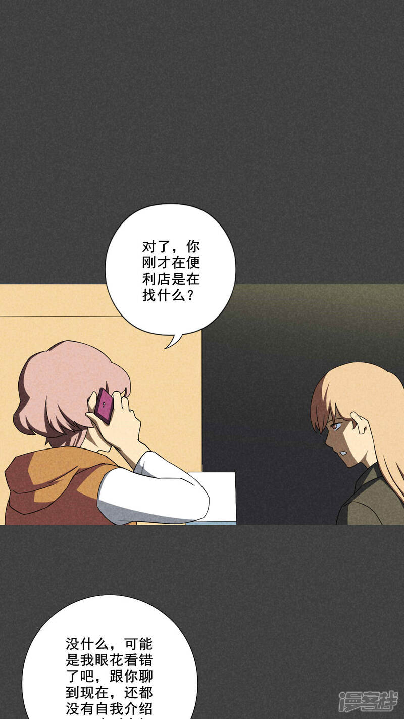 第35话带话（二）-入夜讲诡-可米酷（第17张）