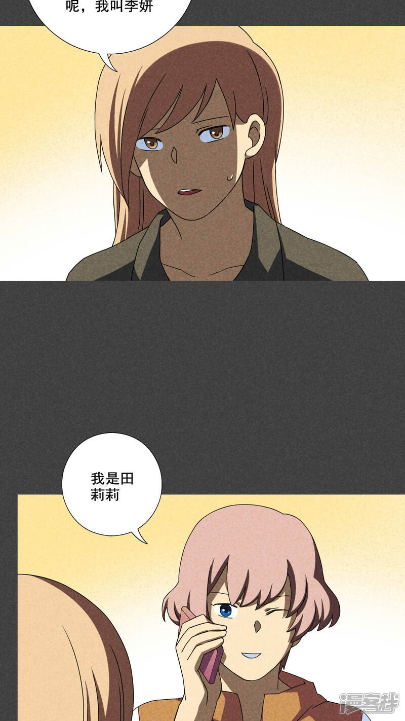 第35话带话（二）-入夜讲诡-可米酷（第18张）