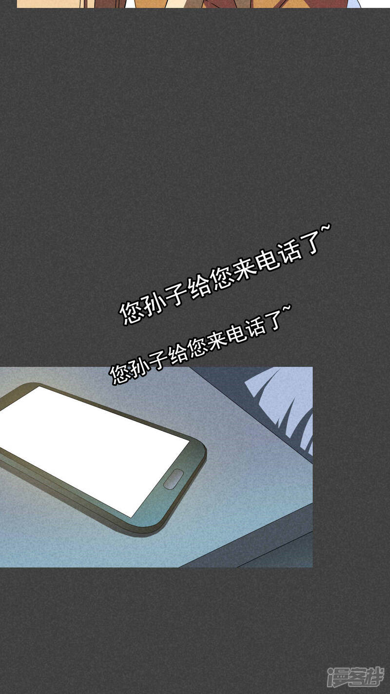 第35话带话（二）-入夜讲诡-可米酷（第19张）