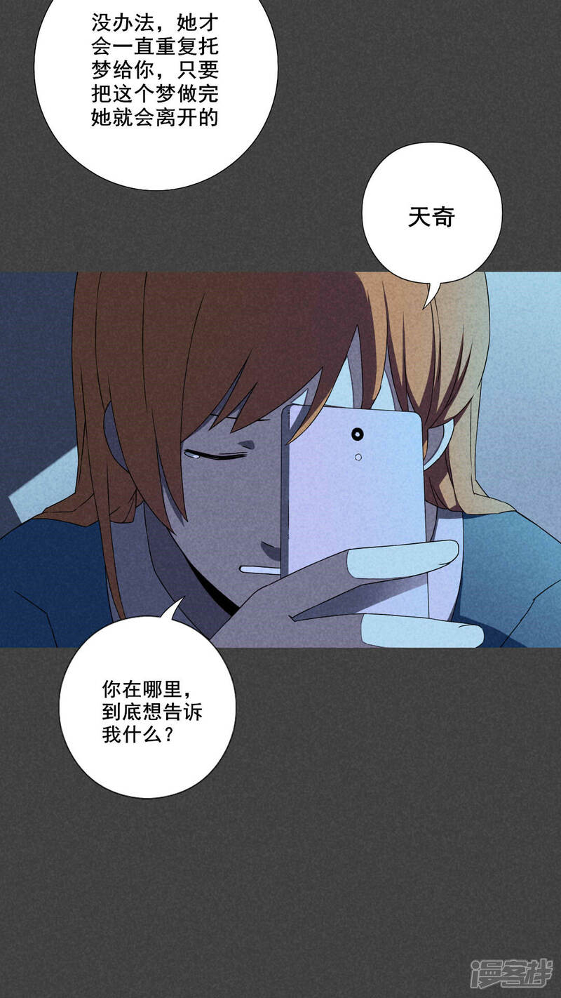 第37话带话（四）-入夜讲诡-可米酷（第6张）