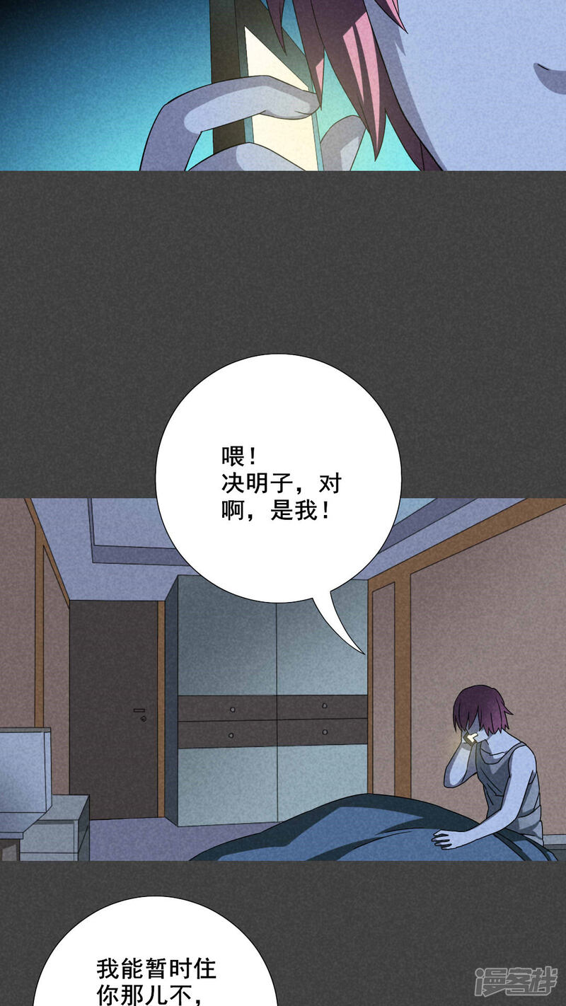 第36话带话（三）-入夜讲诡-可米酷（第19张）