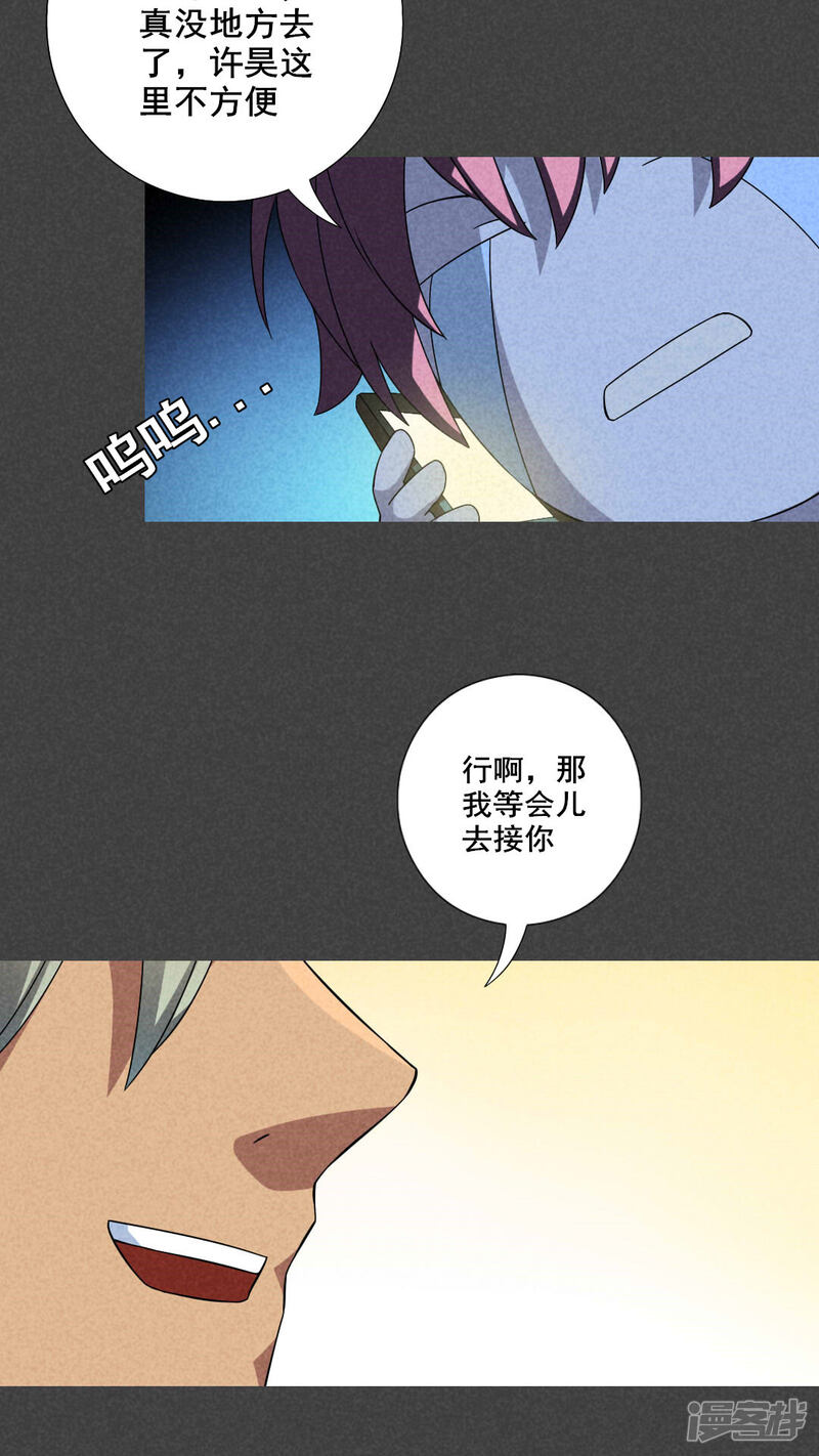 第36话带话（三）-入夜讲诡-可米酷（第20张）