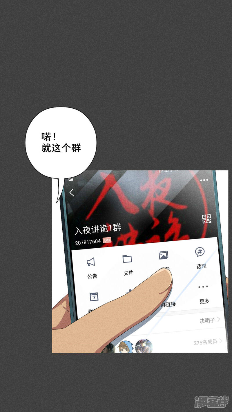 第39话冥婚（一）-入夜讲诡-可米酷（第7张）