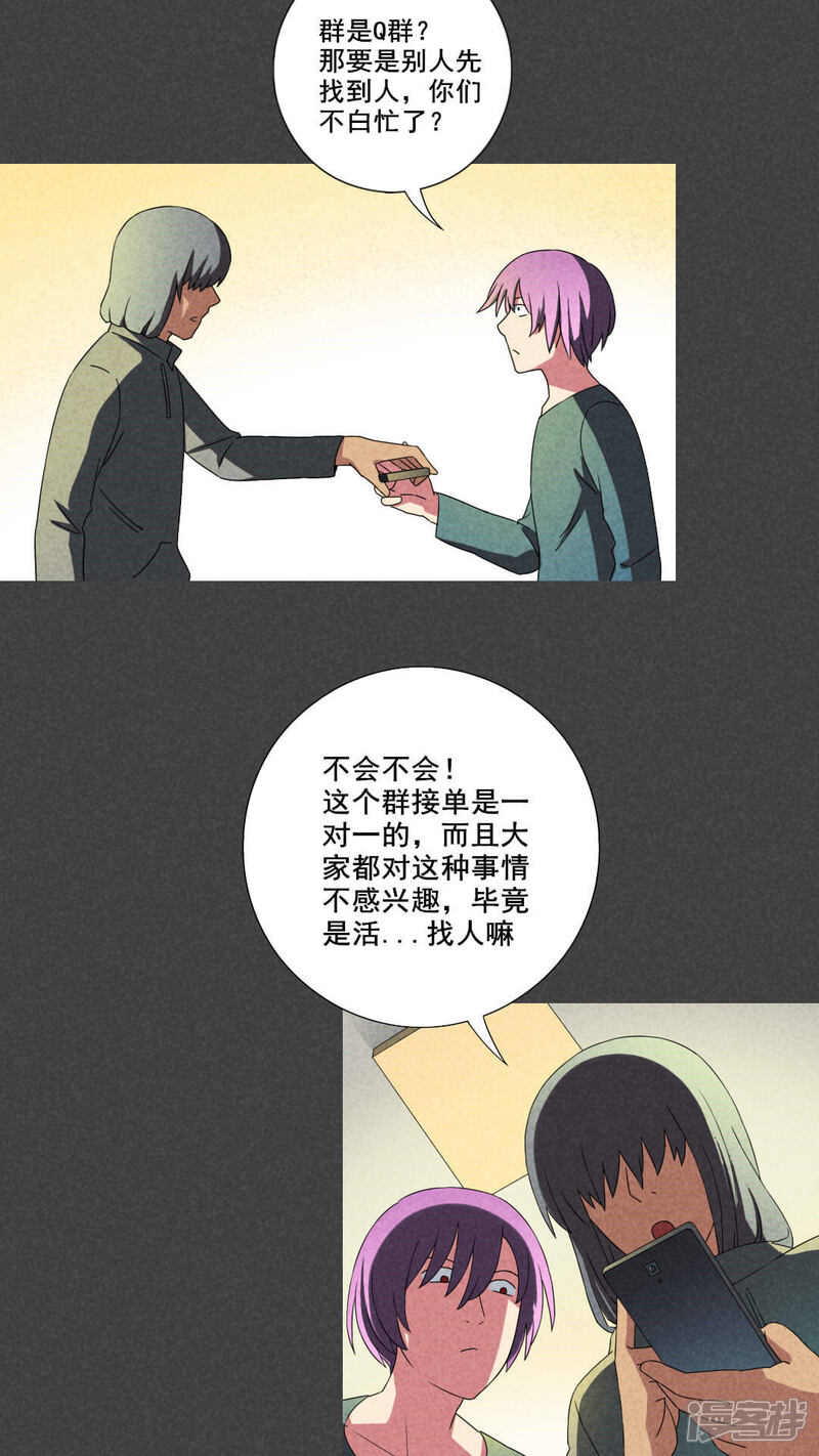 第39话冥婚（一）-入夜讲诡-可米酷（第6张）