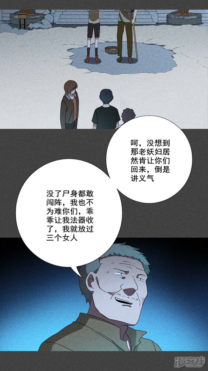 第38话带话（五）-入夜讲诡-可米酷（第18张）