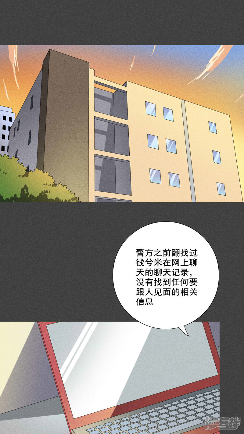 第39话冥婚（一）-入夜讲诡-可米酷（第16张）