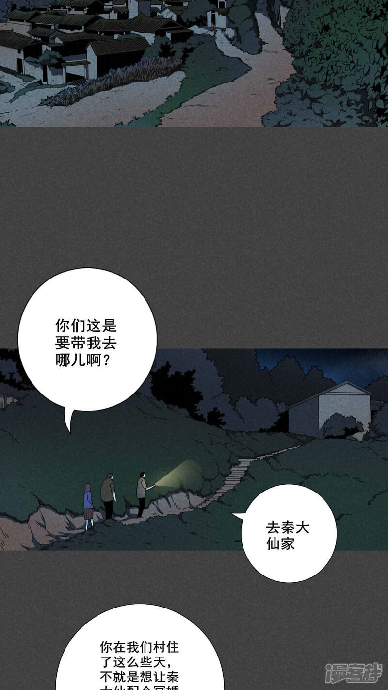 第40话冥婚（二）-入夜讲诡-可米酷（第9张）