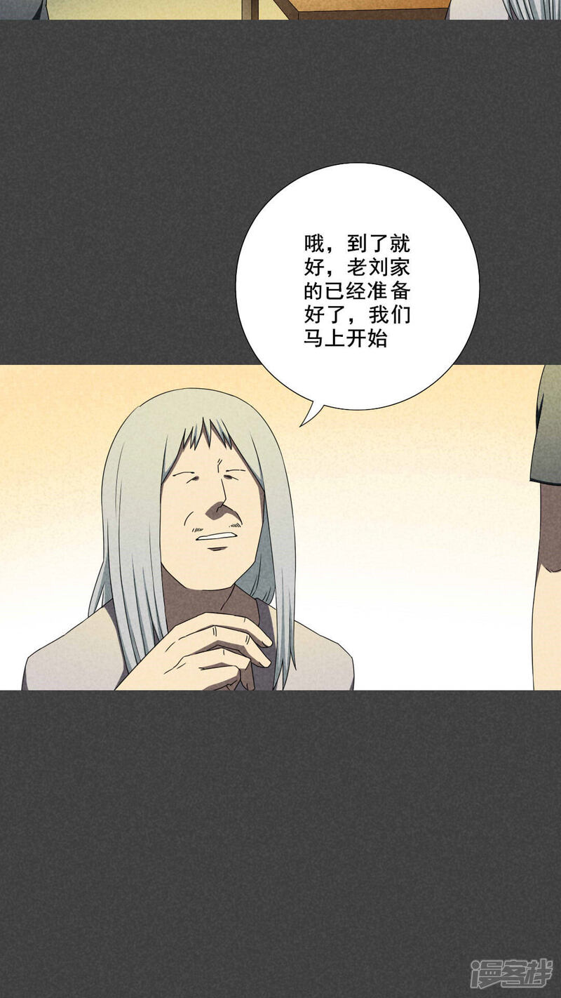 第40话冥婚（二）-入夜讲诡-可米酷（第11张）