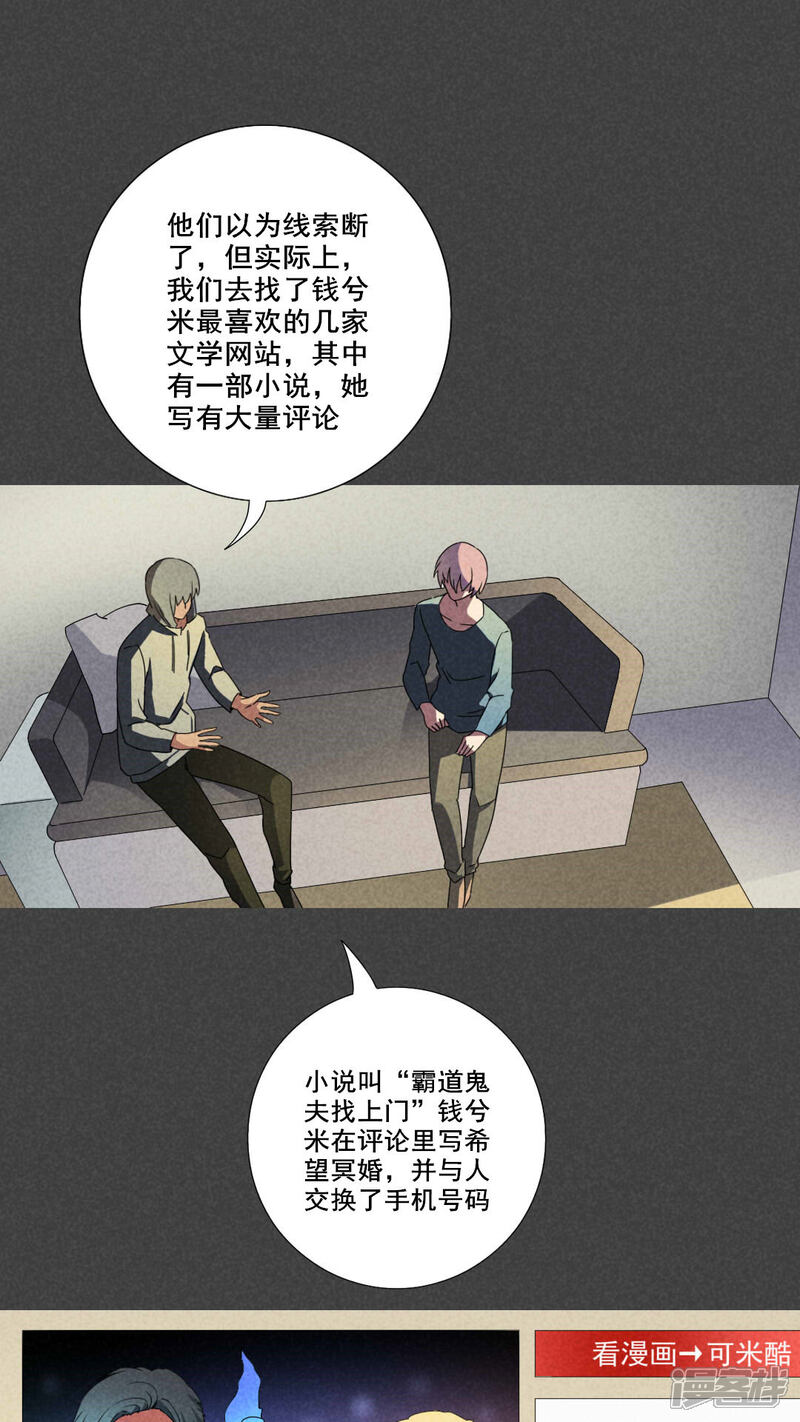 第39话冥婚（一）-入夜讲诡-可米酷（第17张）