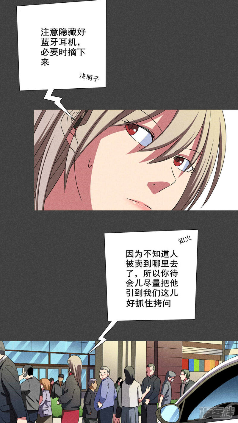 第41话冥婚（三）-入夜讲诡-可米酷（第5张）