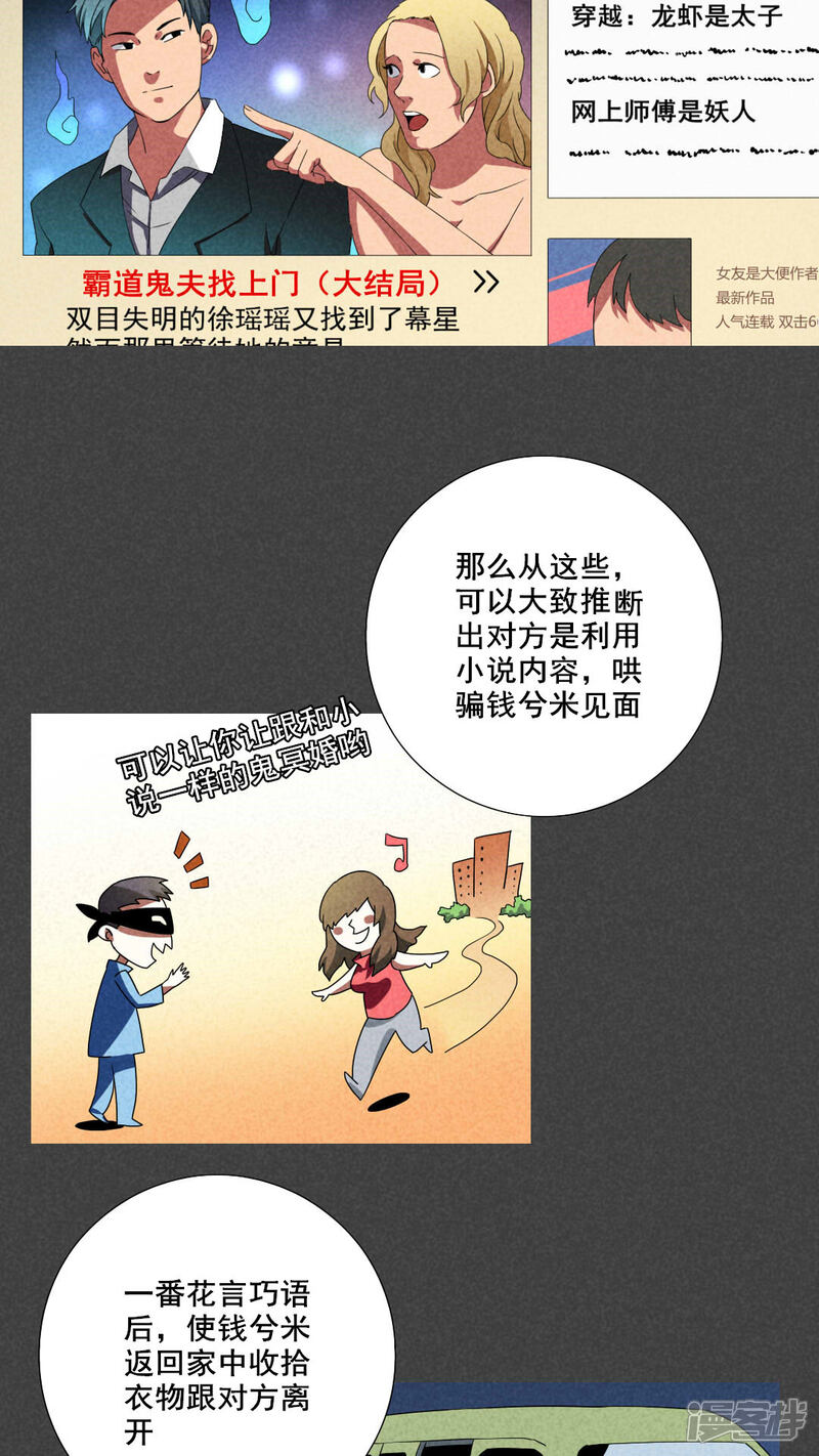 第39话冥婚（一）-入夜讲诡-可米酷（第18张）