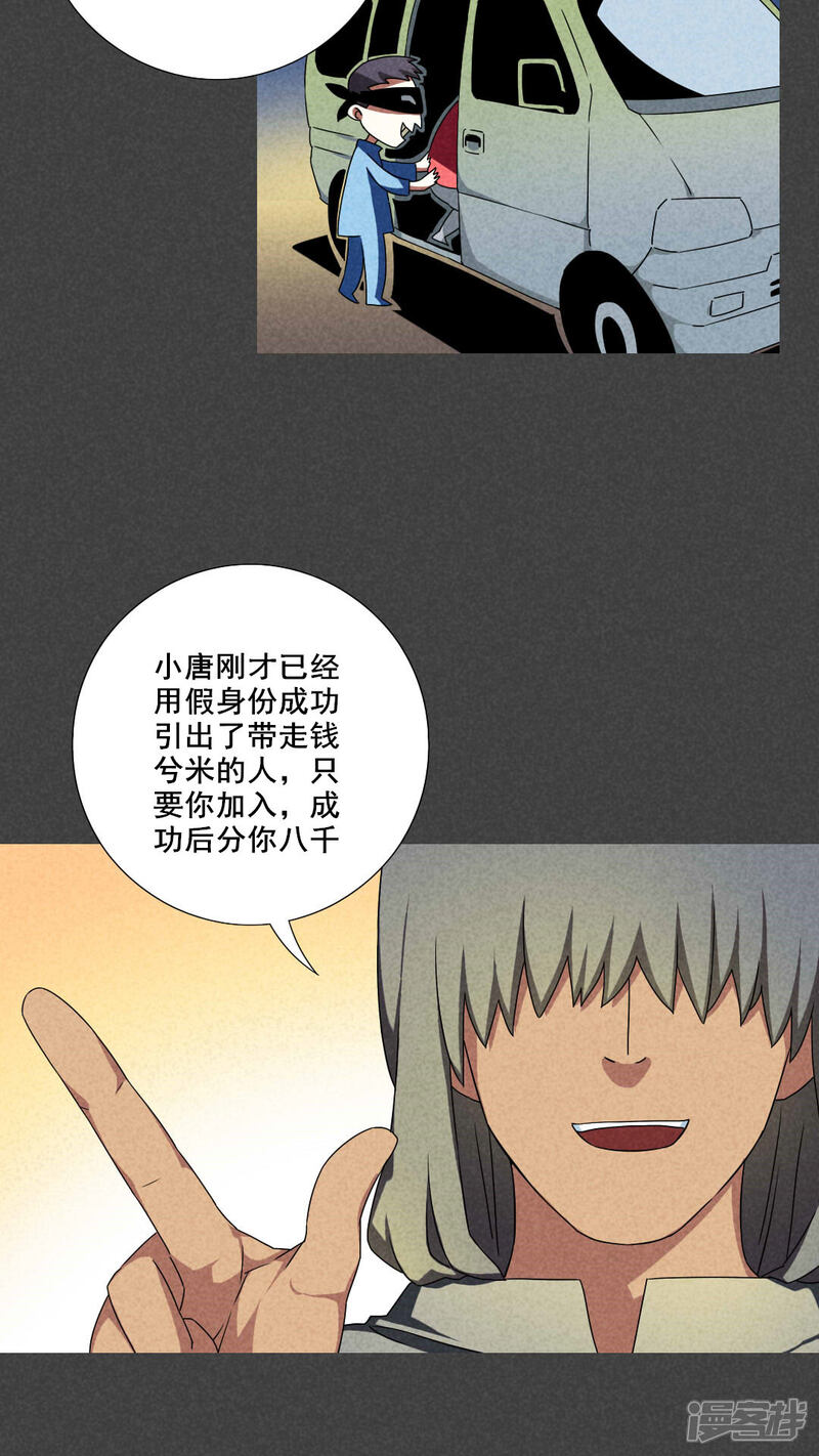 第39话冥婚（一）-入夜讲诡-可米酷（第19张）